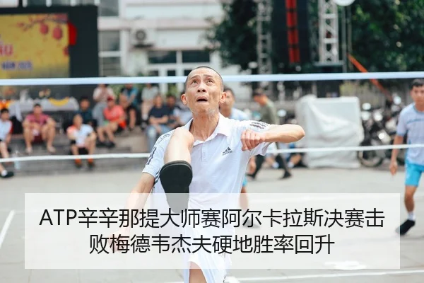 xin-xin-na-ti-da-shi-sai-a-er-ka-la-si-jue-sai-ji-bai-mei-de-wei-jie-fu-ying-di-sheng-lv-hui-sheng-2-406.jpg